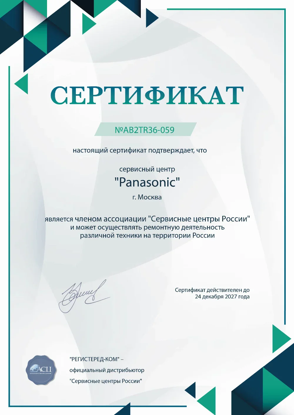 hbr.fix-panasonic.ru Сертификат квалификации сервисного центра по ремонту техники Panasonic